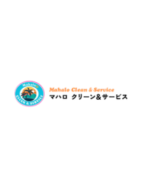 マハロ クリーン＆サービス