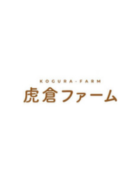 虎倉ファーム